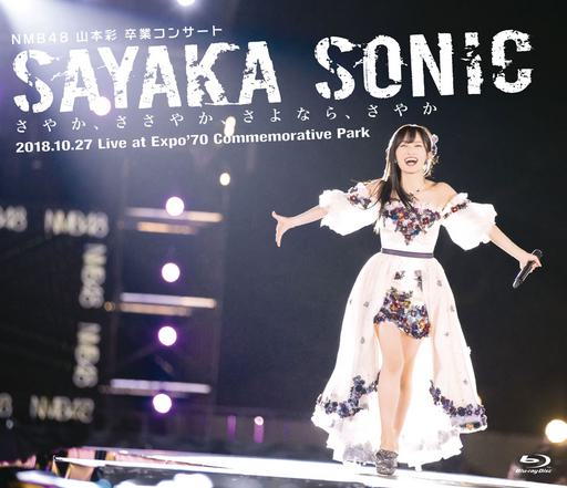 山本彩 NMB48 Yamamoto Sayaka Sotsugyou Concert SAYAKA SONIC ~Sayaka, Sasayaka, Sayonara, Sayaka~ 2018 [2019]《BDISO 2BD 86.8G》