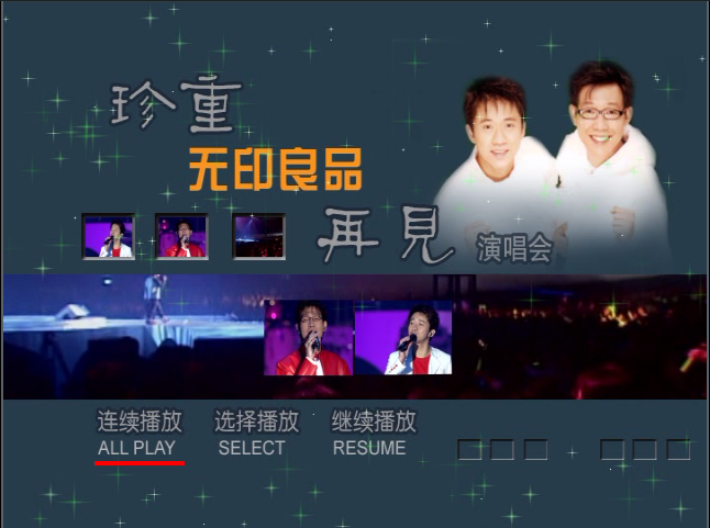 无印良品 -2000 珍重再见演唱会（DVD-ISO3.96GB）