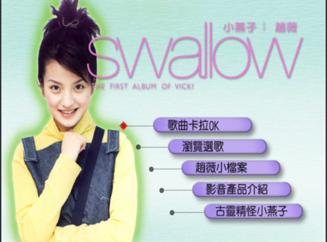 赵薇 – 飞越时空的精灵 Karaoke 卡拉OK [DVD ISO 2.25G]