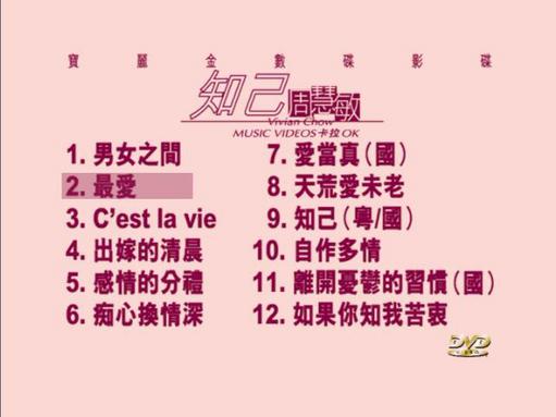 周慧敏 – 知己 [DVD ISO 4.28G]