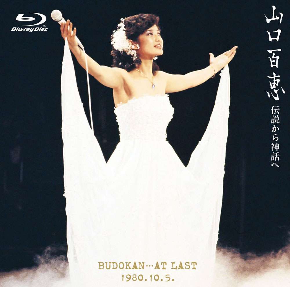 山口百恵武道馆告别演唱会 Densetsu kara shinwa e – Budokan At Last AKA From Legend to Myth 1980《BDMV 42.5G》