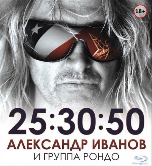 Александр Иванов – Юбилейный концерт в Кремле 2013《BDMV 41.9G》