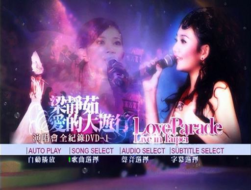 梁静茹 – 爱的大游行 Live全记录 2005 2DVD [DVD ISO 9.1G]