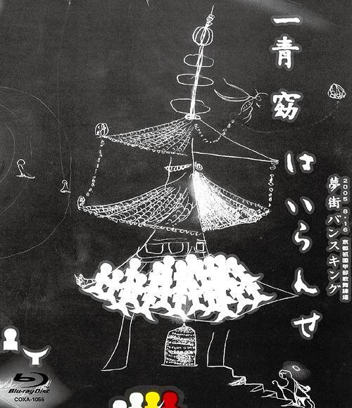 Yo Hitoto Yumamachi Bansking -Hairanse 2013 一青窈★夢街バンスキング~はいらんせ~《BDMV32.5GB》