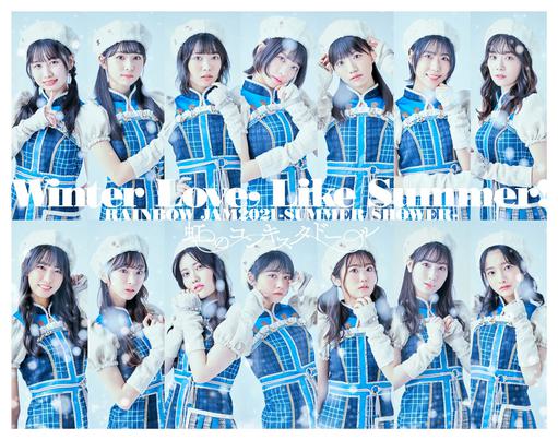 Winter Love, Like Summer! – RAINBOW JAM2021-SUMMER SHOWER 虹のコンキスタドール – ナミダ、あわ雪 付属BD 2021《BDISO 21.8G》
