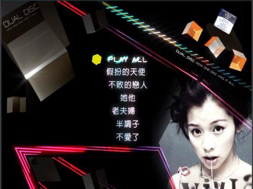 徐若瑄 – 梦幻珍藏 影音双面碟 [DVD ISO 1.59G]