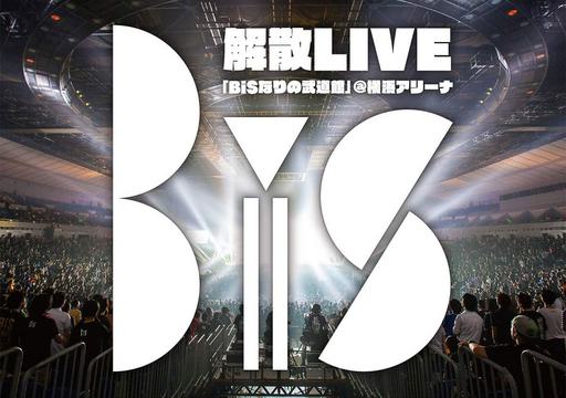 BiS解散LIVE「BiSなりの武道館」＠横浜アリーナ 2014《BDISO 2BD 70.6GB》