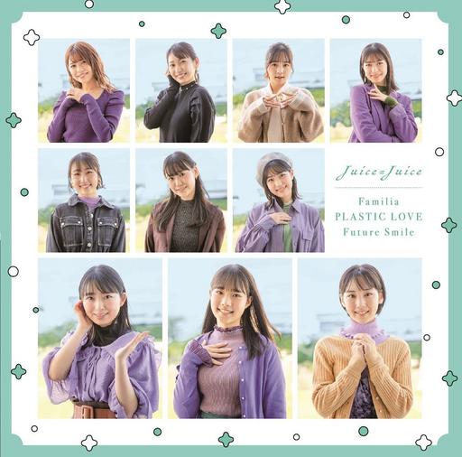 Juice=Juice プラスティック・ラブFamiliaFuture Smile 初回生産限定盤SP1 2021《BDISO 10GB》