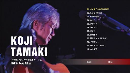 玉置浩二 – 「今日というこの日を生きていこう」Koji Tamaki – LIVE in Zepp Tokyo 2005 [DVD ISO 7.29G]
