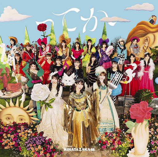 Hinatazaka46 日向坂46 -ってか (Type-A,B,C,D) 2021 1CD+4BD《BDIS 4BD 56.1G》