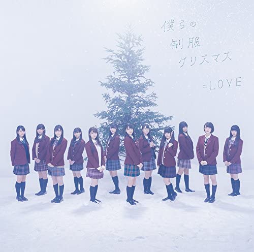=LOVE 2017 僕らの制服クリスマス Type-A, B《2DVD-ISO3.32G》