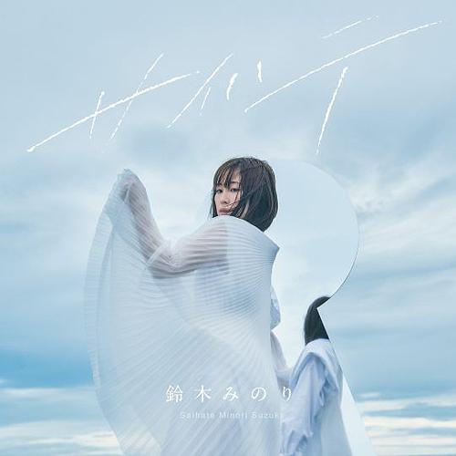 鈴木みのり「サイハテ」2021《BDMV 19.7GB》