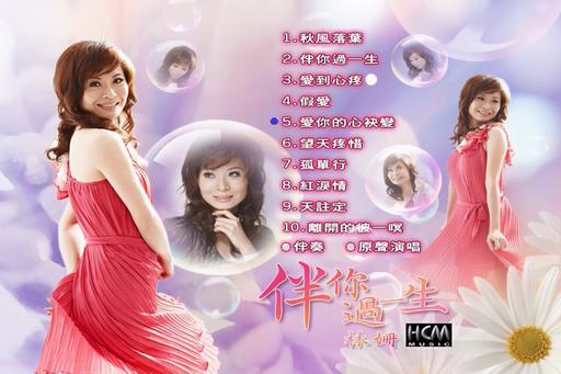 林姗 – 伴你过一生 [DVD ISO 2.96G]