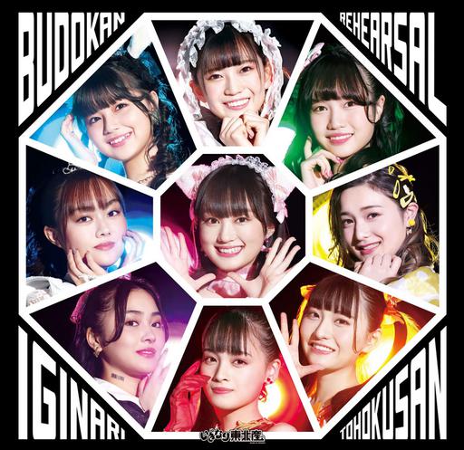 Iginari Tohokusan Budokan Rehearsal 武道館リハ 2021《BDISO 22.3GB》