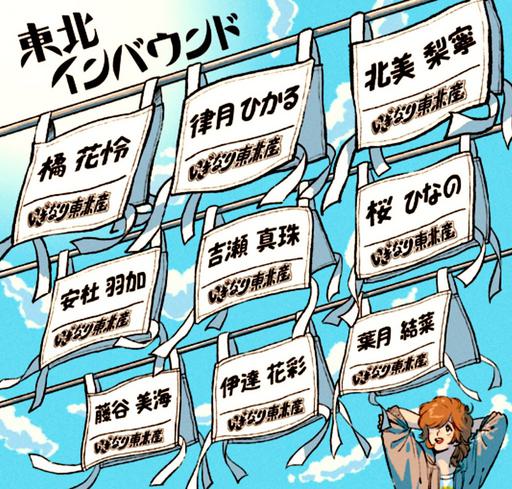 Iginari Tohokusan 東北インバウンド 2019《BDISO 8.85GB》