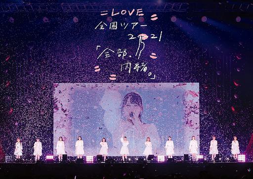 =LOVE 全国ツアー「全部、内緒。」〜横浜アリーナ〜 2022《BDISO 43.9GB》