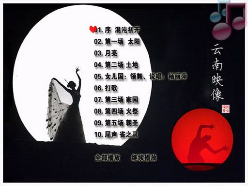 云南映像 杨丽萍 [DVD ISO 4.36G]