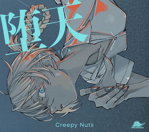 Creepy Nuts – 堕天 CD+BD 2022《BDMV 4.62GB》