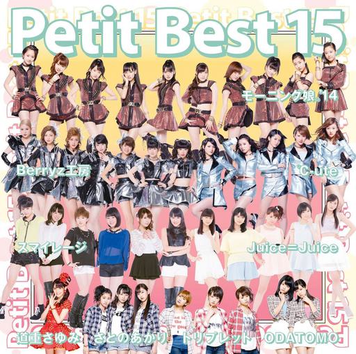 ハロー！プロジェクト – Petit Best 15 2014《BDISO 20.3GB》