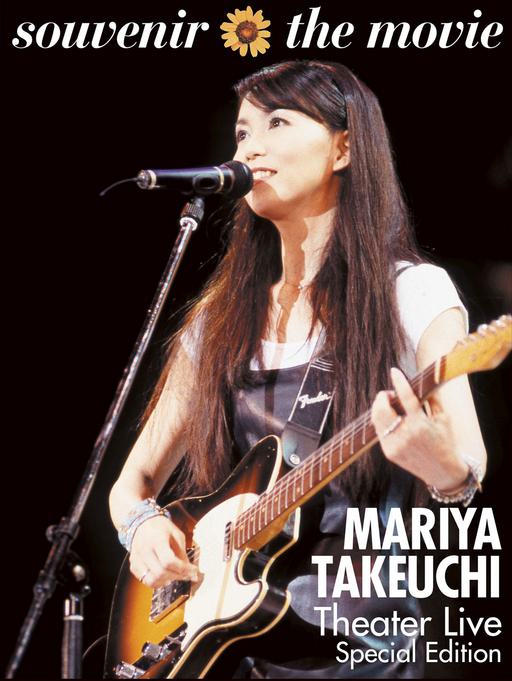 竹内玛莉亚 竹内まりや – souvenir the movie 〜MARIYA TAKEUCHI Theater Live〜 2020《BDMV 2BD 60.3GB》