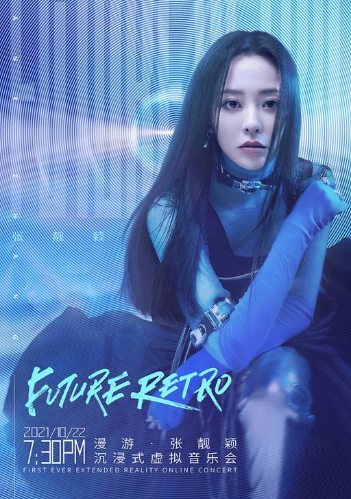 漫游·张靓颖沉浸式虚拟音乐会 完整版 Roaming Jane Zhang Immersive Virtual Concert 2021《WEB-DL MP4 13.5GB》