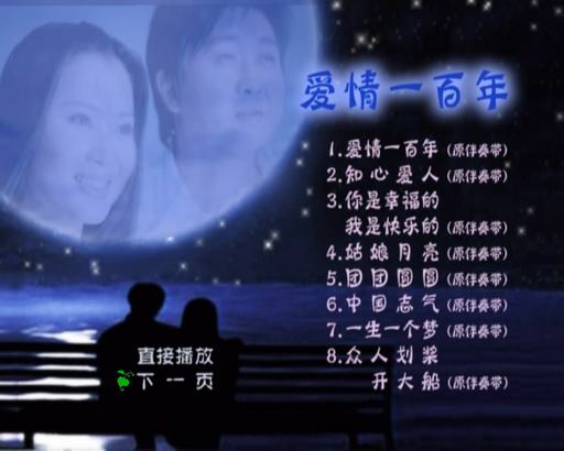 付笛声 任静 – 爱情一百年[DVD-ISO4.21G]
