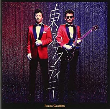 ポルノグラフィティ – 東京デスティニー 付属DVD 2013 [DVD ISO 1.33GB]