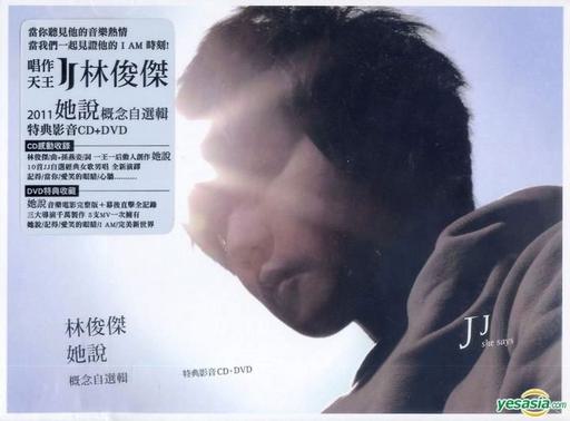林俊杰 她说 概念自选辑 特典影音 JJ Lin She Says 2011《DVD ISO 3.78G》