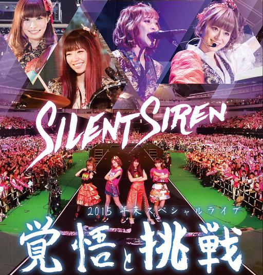 Silent Siren 2015年末スペシャルライブ「覚悟と挑戦」2016《BDMV 33.4GB》