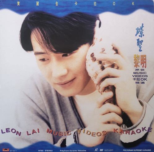 黎明 – 碟圣 原装卡拉OK精选LD A+B [2DVD ISO 3.11G+3.09G]