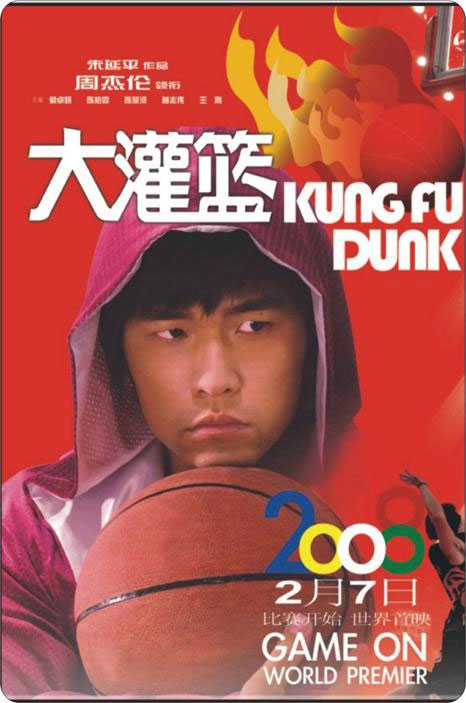 周杰伦 大灌篮精装版OST（中国大陆版） Jay Kung Fu Dunk OST 《DVD-ISO 3.93GB》