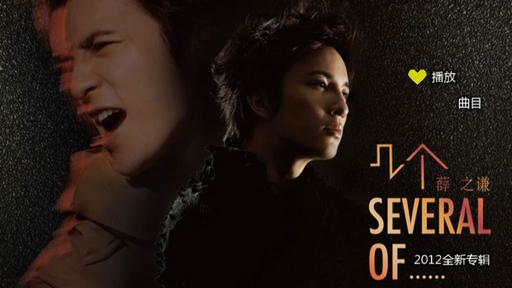 薛之谦 – 几个薛之谦 2012 [DVD ISO 775M]