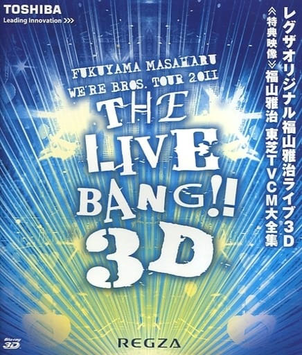 山雅治 – REGZA FUKUYAMA 3D 2012《BDISO 5.27GB》