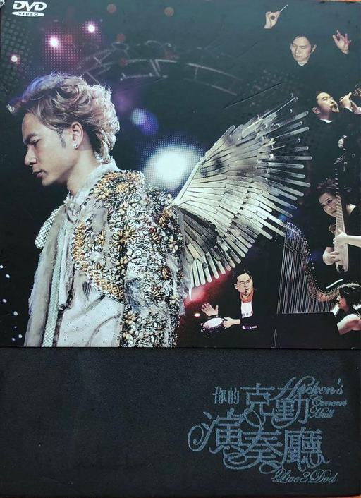 李克勤 – 你的克勤演奏厅 演唱会 双视角 Karaoke 2008 [3DVD ISO 21.03 G]