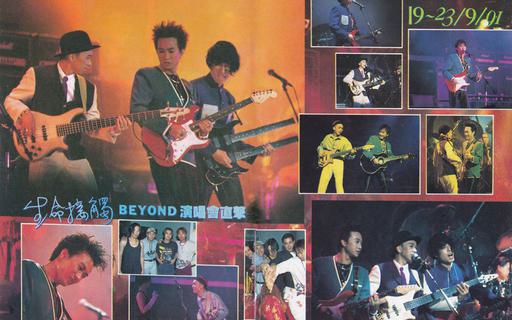 Beyond – Live 1991 生命接触演唱会 原装港版 原唱+卡拉OK [DVD ISO 4.13G]