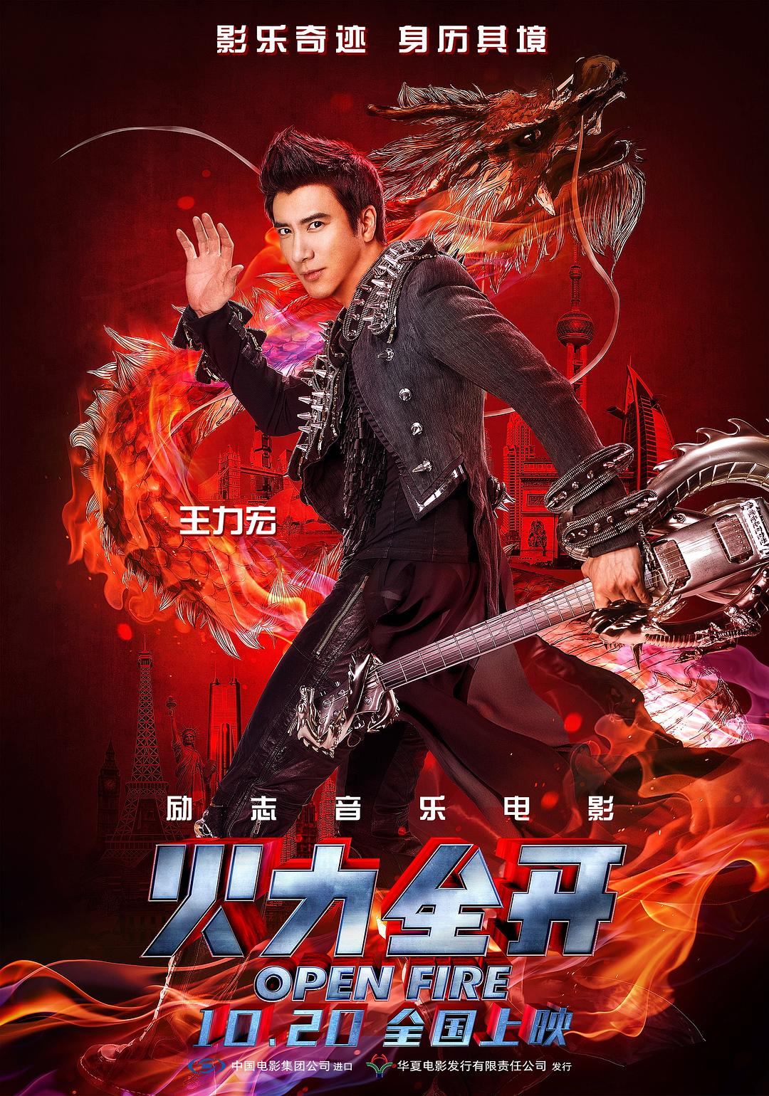 王力宏 – 火力全开演唱会电影 Leehom Wang’s Open Fire 3D Concert Film 2016 [HDTV TS 3.8GB]
