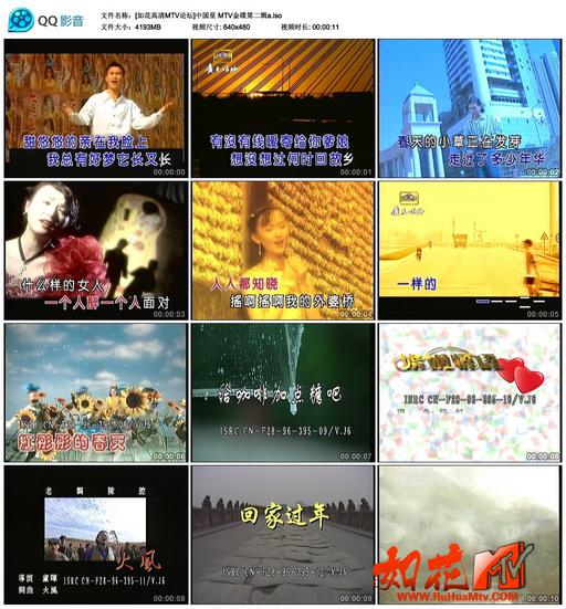 群星 – 中国星MTV金碟2 [LD转DVD] [ISO] [4.10G+4.21G]