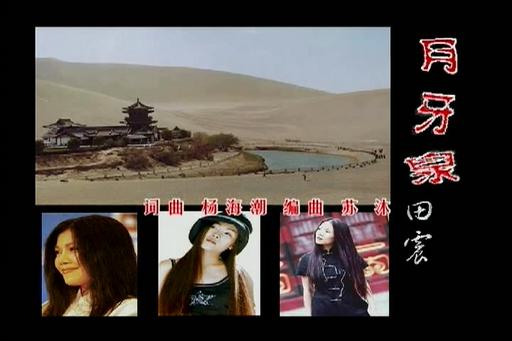 田震 – 爱不后悔 KTV [DVD ISO 3.97G]