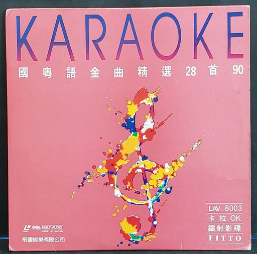 群星 – 飞图8003国粤语金曲精选卡拉OK [LD转DVD] [3.95G+4.05G]