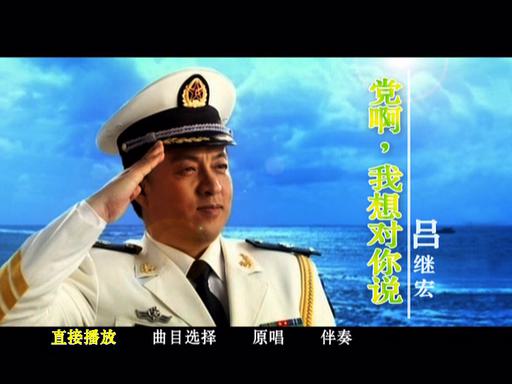 吕继宏 – 党啊 我想对你说 [KTV] [DVD ISO 3.67G]