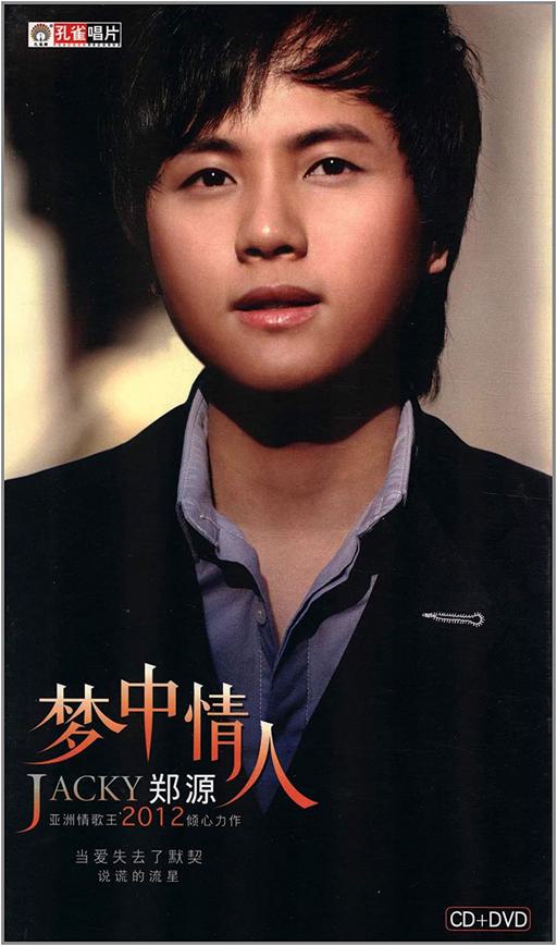 郑源 – 梦中情人 新歌发布会卡拉OK [DVD ISO 3.67G]