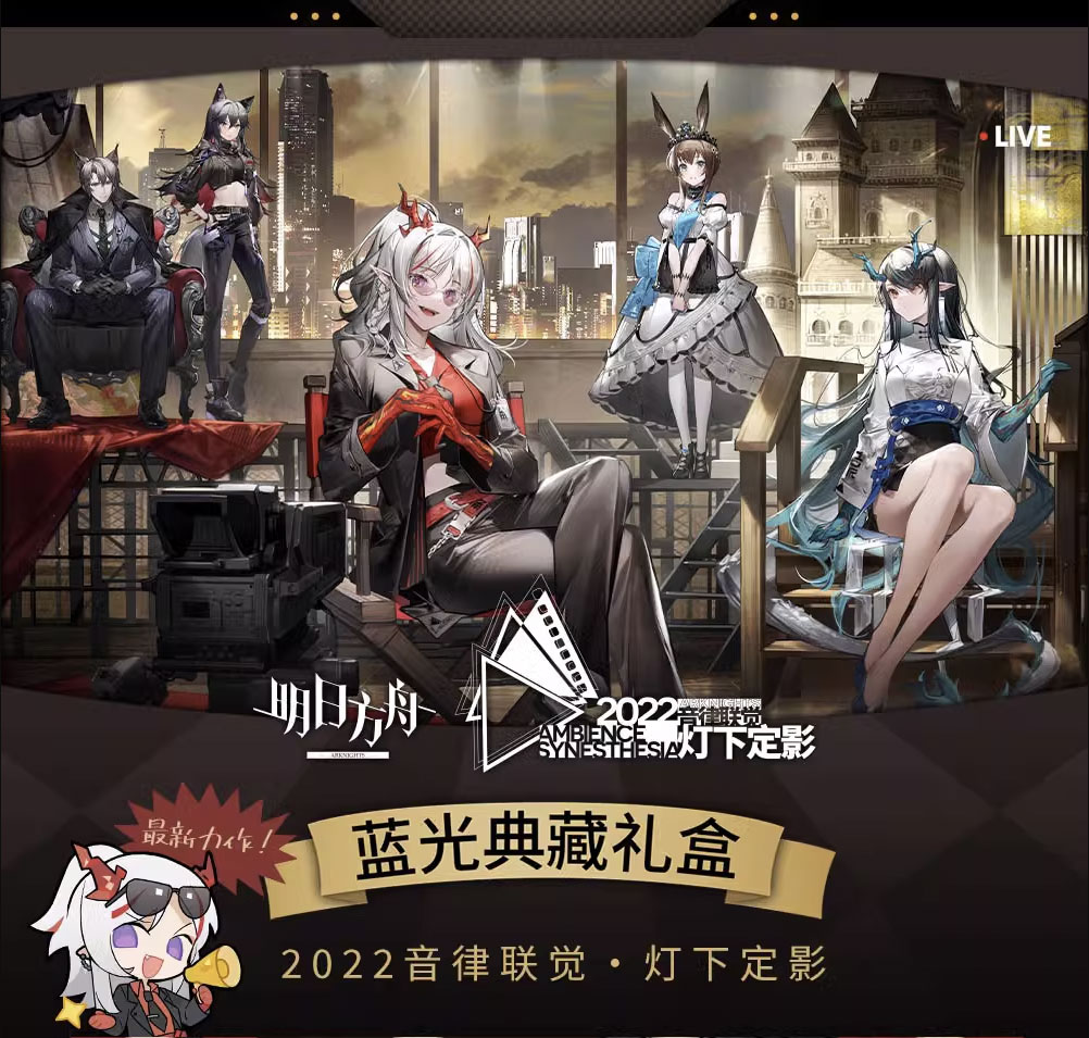 明日方舟音律联觉专场演出-灯下定影 Ambience Synesthesia Spotlight Cinematic 2022 UHD 4K [BDISO 82.7GB]