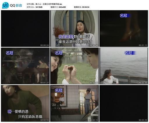 陈小云 – 全国台语伴唱精华版 [LD转] [KTV] [DVD ISO 3.33G]