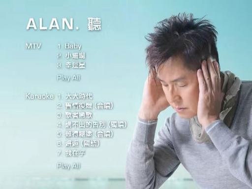 谭咏麟 – ALAN·听 (新曲+精选) [DVD ISO 2.60G]