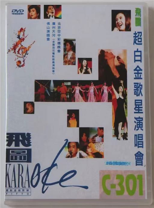 飞图 C-301 超白金歌星演唱会 [LD转DVD] [DVD ISO 4.04G+3.01G]