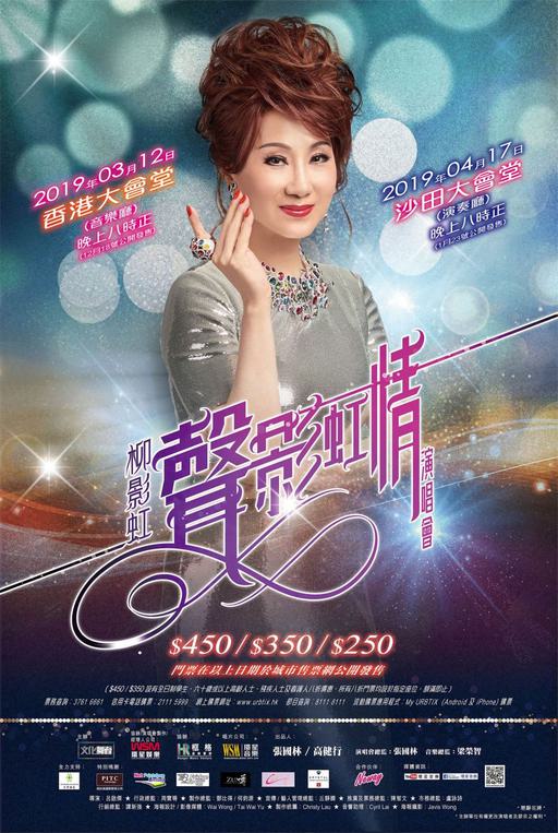 柳影虹 – 一柳柔情有影虹演唱会 Karaoke 卡拉OK [DVD ISO 7.15GB]