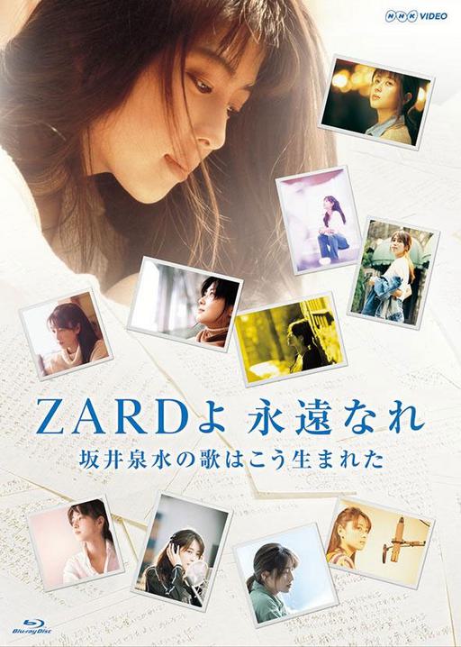 坂井泉水 – ZARDよ 永遠なれ 坂井泉水の歌はこう生まれた 2021 [BDISO 38.8GB]