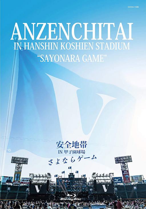 安全地带 Anzen Chitai – Anzenchitai in Hanshin Koshien Stadium [Sayonara Game] 2020 [BDISO 35.2GB]