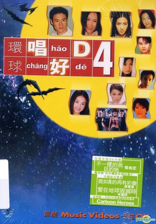 群星 – 环球唱好D 原装MV卡拉OK [KTV] [DVD ISO 4.17GB]