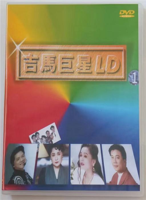 吉马巨星LD专辑 (一) [LD转] [DVD ISO 3.44G+2.86G]